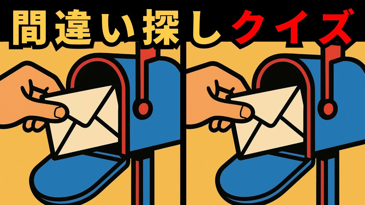 [間違い探し] 脳トレにおすすめ！集中力と脳力を強化しよう！