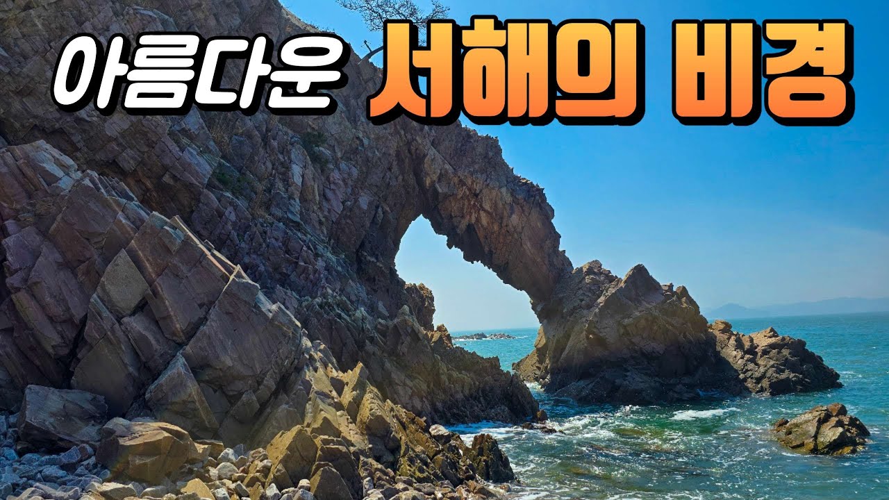 몽돌해변과 코끼리바위를 만나는 3.4km 트레킹 코스 / 산과 바다를 동시에 / 황금산 / 충남 방문의 해