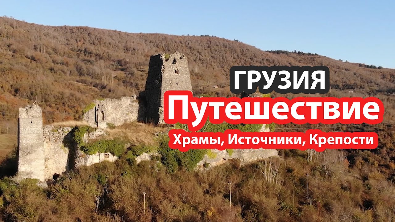 Тур по Грузии: монастырь Моцамета, Галатский, горы Грузии, геотермальные источники