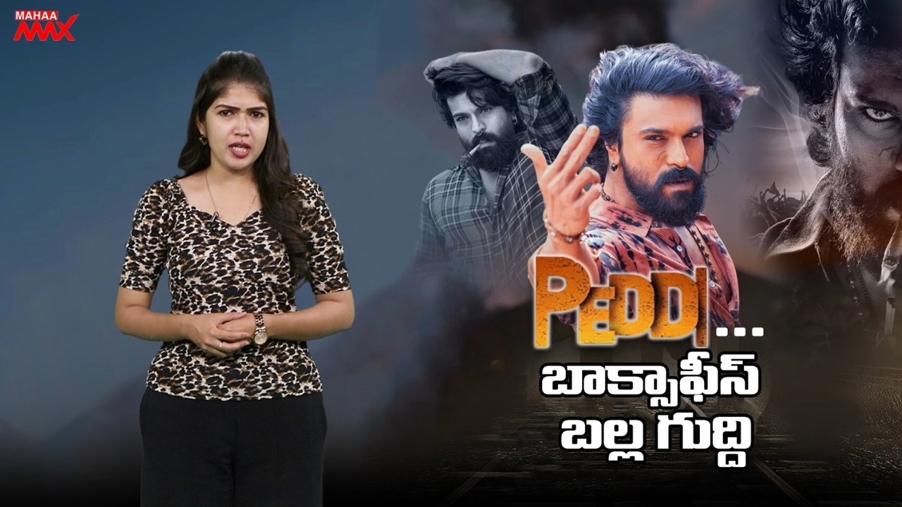 Rairairara Song Set a New Record | Peddi | Ram Charan | Buchibabu Sana | Mahaa Max
