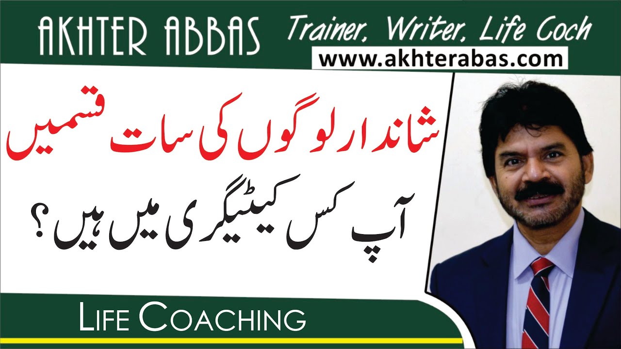 Seven Types of Extra Ordinary People by Akhter Abbas 2020 Urdu/Hindi