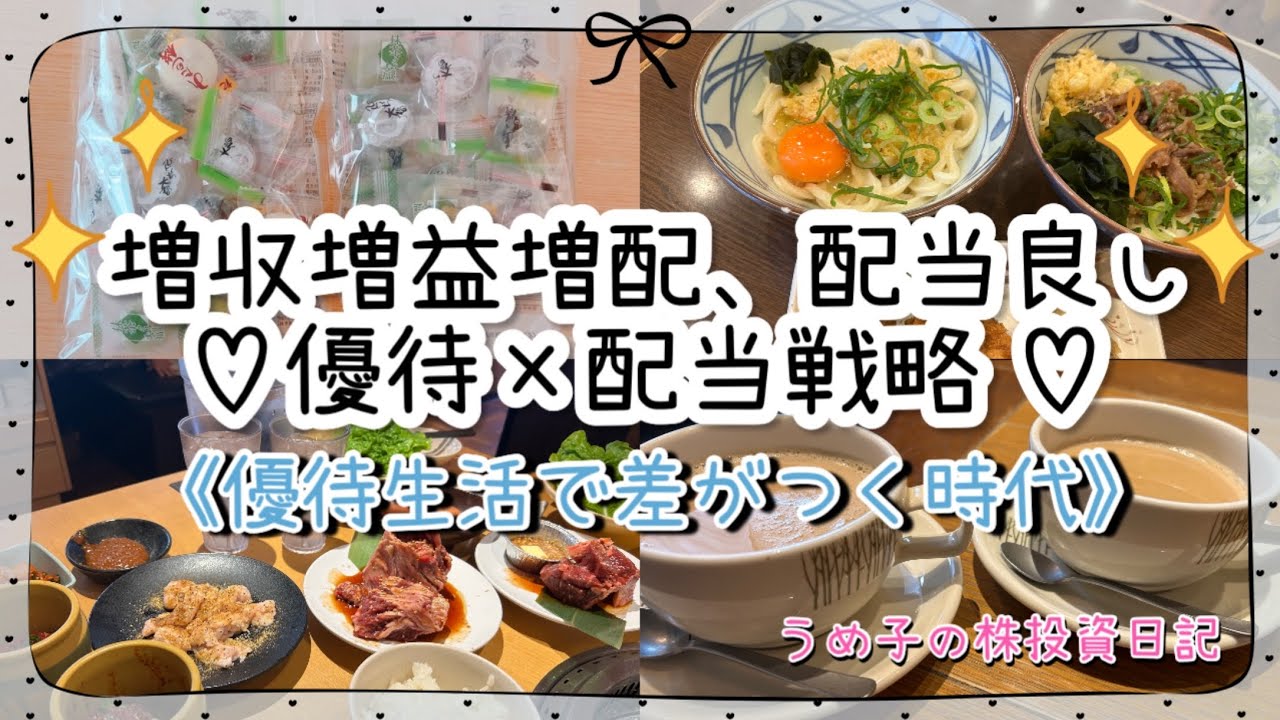 長期保有ならこの銘柄！増収増益増配、優待も配当も最高！/投資する？しない？今から差がつく優待生活