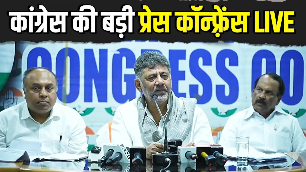 LIVE: Press briefing by Shri DK Shivakumar in Thiruvananthapuram, Keralam.
