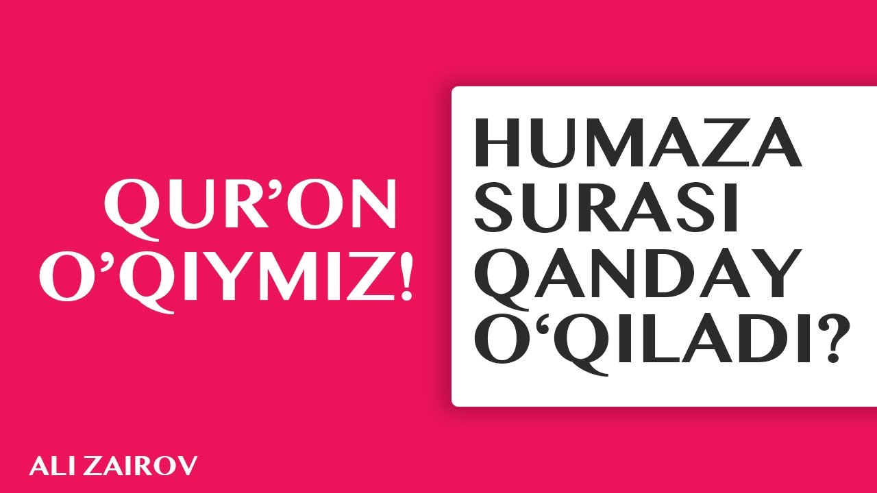 12. Humaza surasining to'g'ri o'qilishi | Ҳумаза сурасининг тўғри ўқилиши