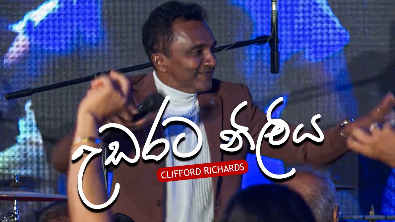 Udarata Niliya | උඩරට නිලිය | Sing along with Clifford Richards