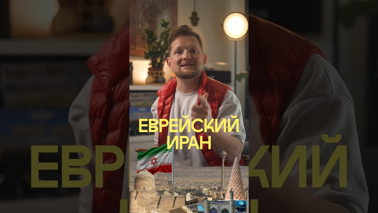 Когда будет мир с Ираном 🇮🇷🇮🇱