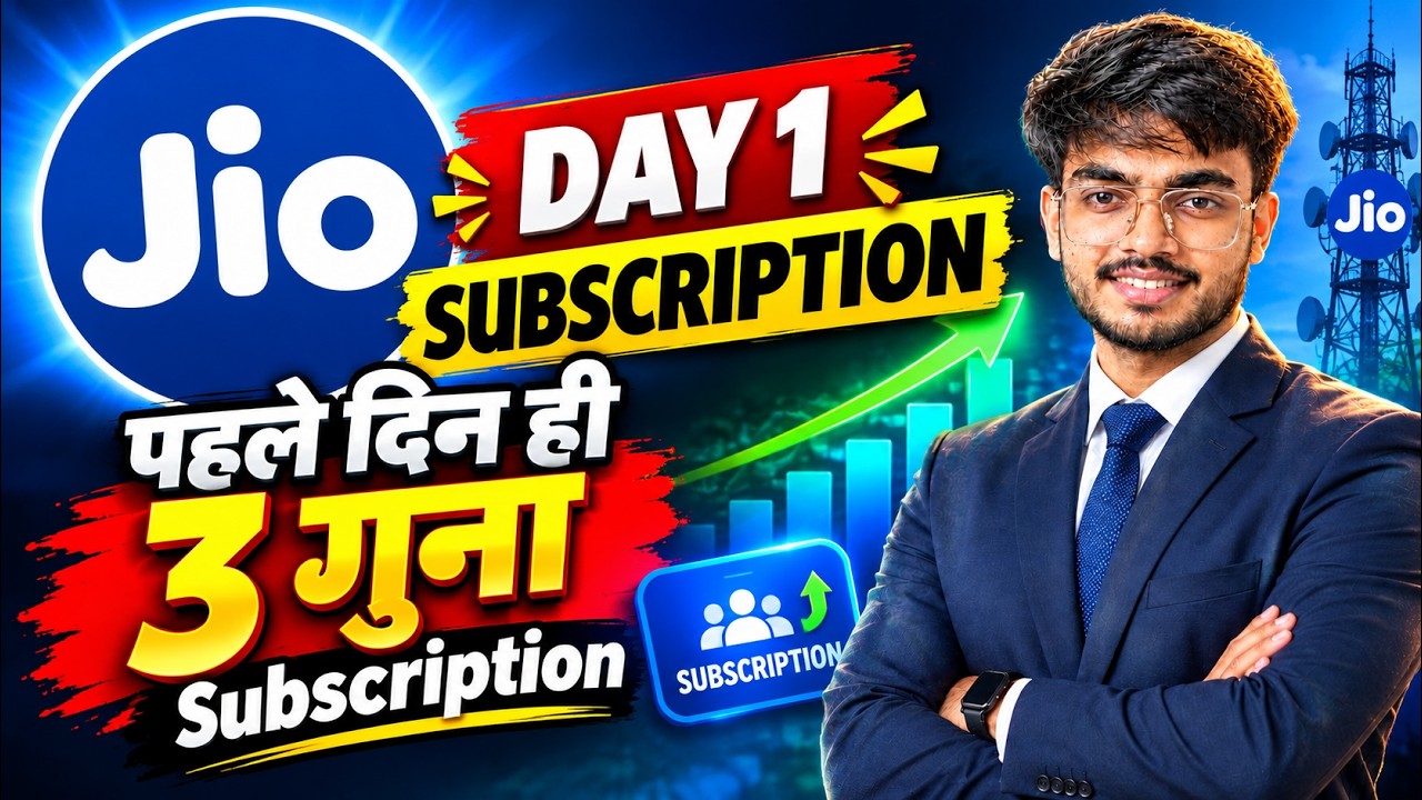 Jio IPO Subscription Status Day 1 | पहले दिन ही 3 गुना सब्सक्राइब हो गया 🤯