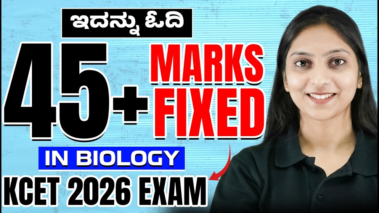 ಇಷ್ಟು ಓದಿ ಸಾಕು 😎 45+ Marks ಪಕ್ಕಾ in Biology |  KCET 2026🔥 | Passing Package 🚀