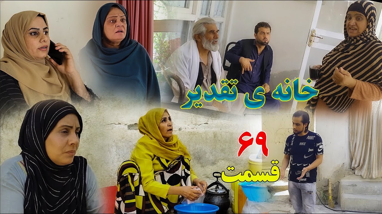 House of Destiny – Episode 69 – سریال افغانی جدید «خانهٔ تقدیر» – قسمت شصت و نهم