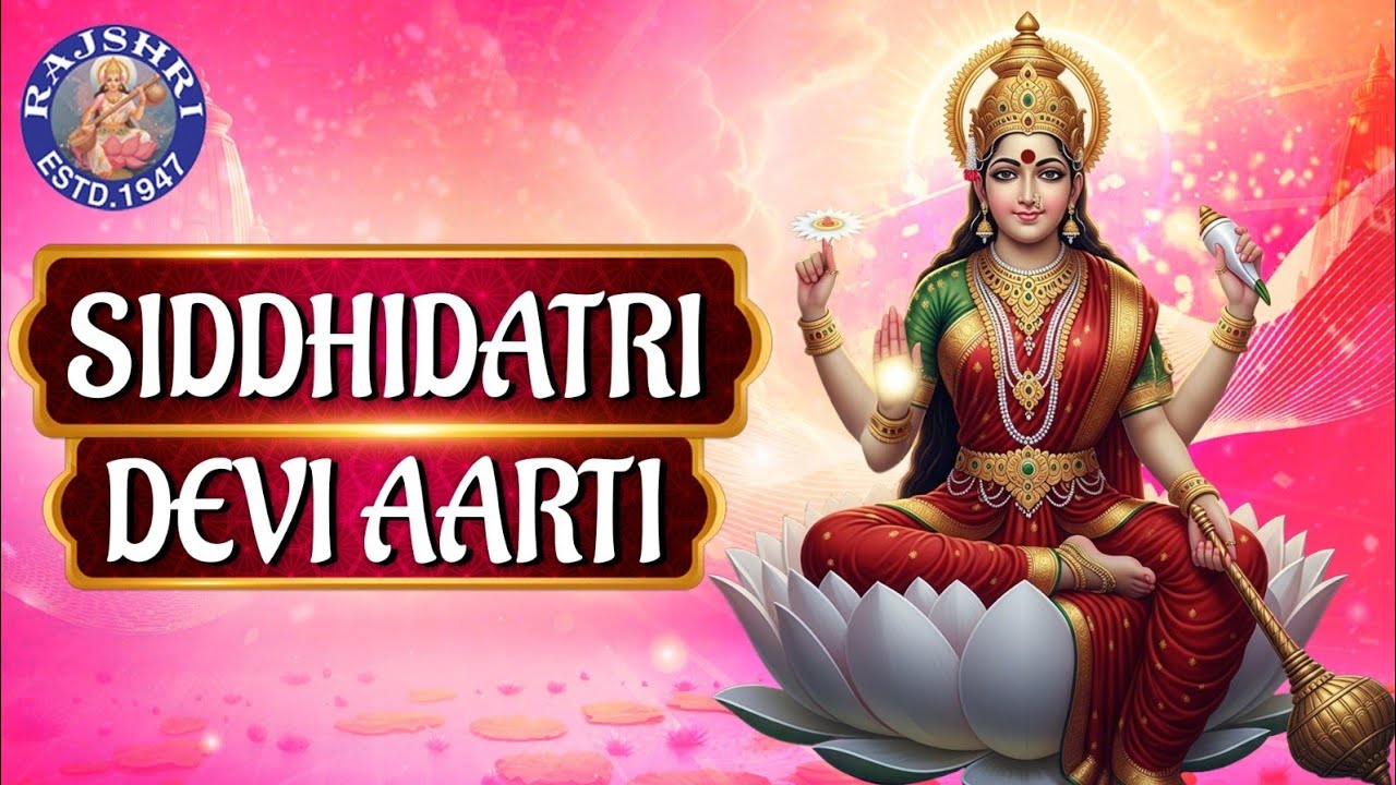 Siddhidatri Devi Aarti With Lyrics | Navratri Special Aarti | सिद्धिदात्री देवी आरती | Rajshri Soul 