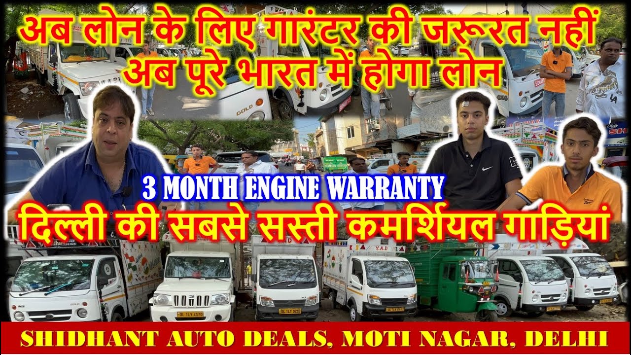 Cheapest Price Commercial Loading Trucks | Sidhant Auto Deals | Bolero maxi Truck, Tata Ace CNG 2.0