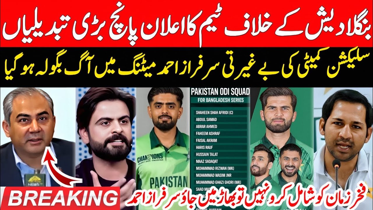 Breaking 🔴 5 Big Changes in Pak ODIs Squad for Bangladesh 🇧🇩 | No Babar No Saim | Sarfraz on Fakhar|