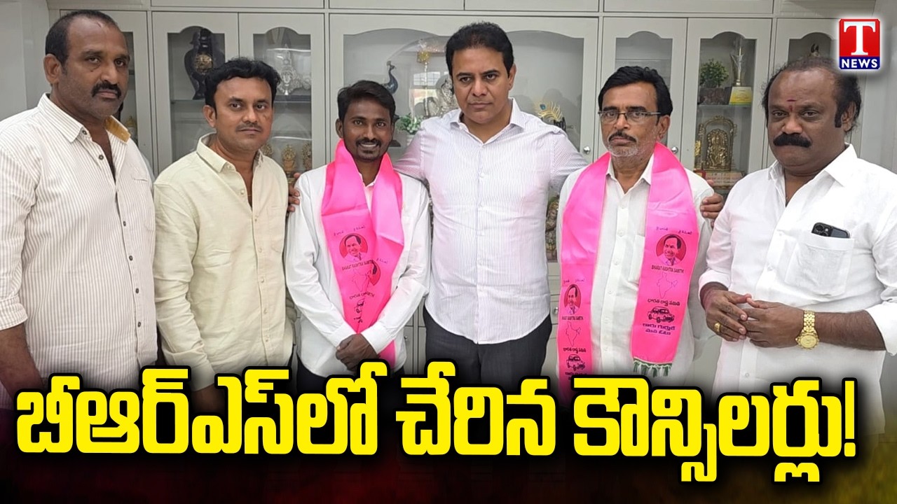 Bellampalli Councillors Joined BRS Party In Presence Of KTR | T News