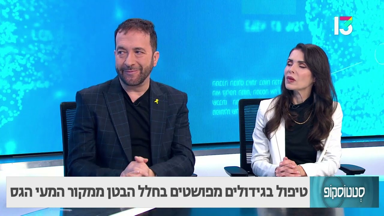 טיפול בגידולים מפושטים בחלל הבטן ממקור המעי הגס- ד