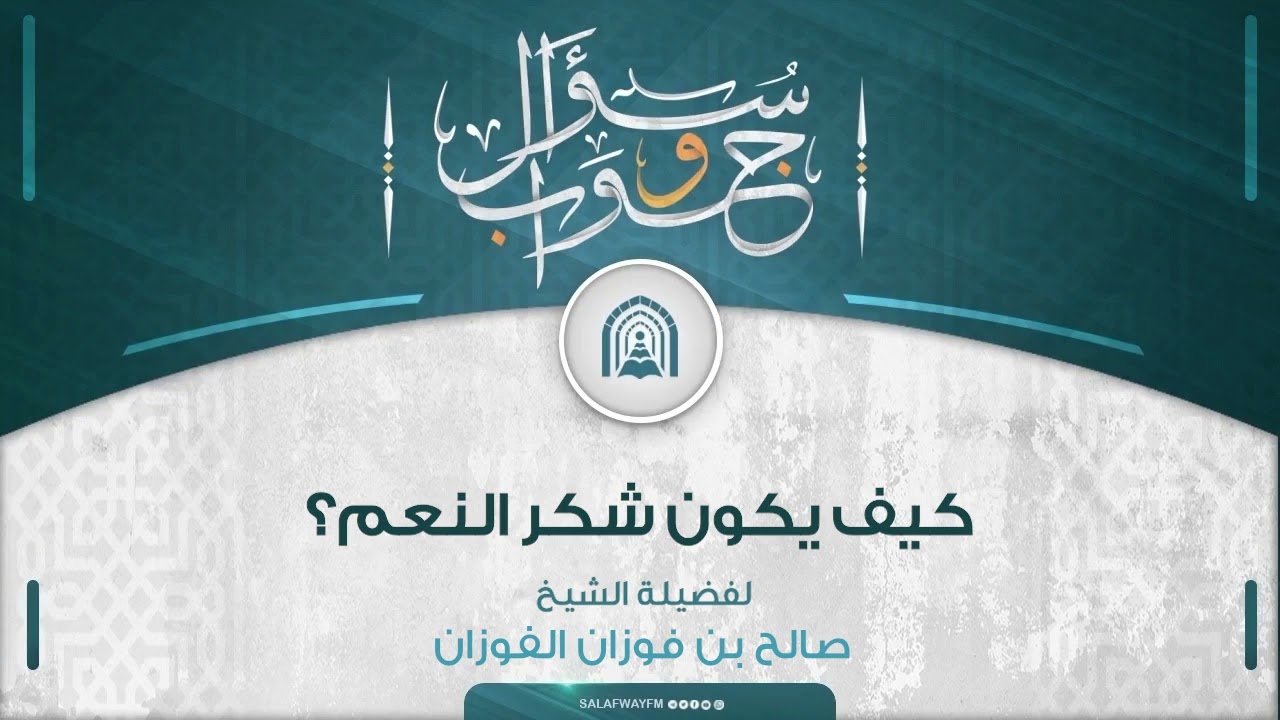 سؤال وجواب - كيف كان حال السلف في استقبالهم لشهر رمضان المبارك؟