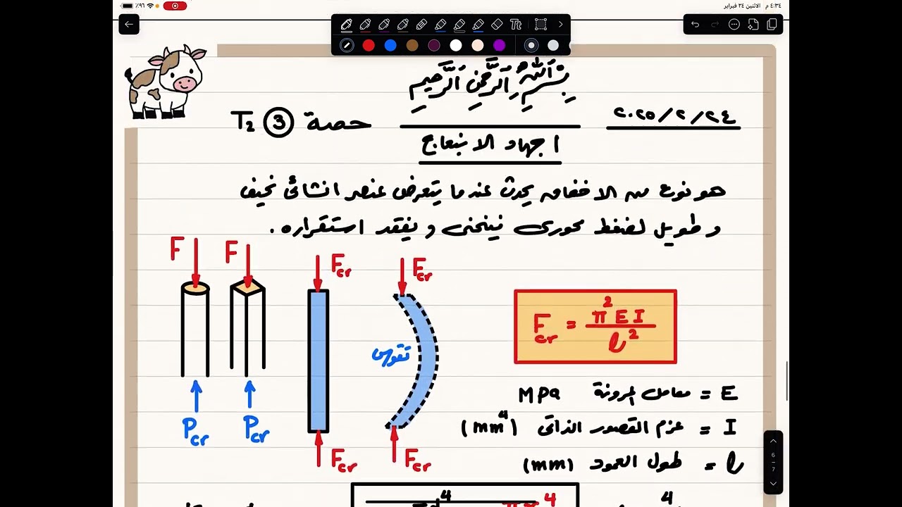 شرح مبسط لإجهاد الانبعاج