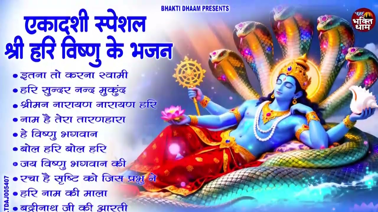 विजया एकादशी स्पेशल | Top 10 Vishnu Bhajan | Ekadashi Special 2026 | Vijaya Ekadashi Bhajan 2026