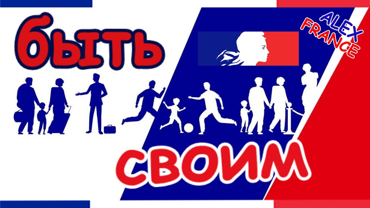 ИНТЕГРАЦИЯ БЕЖЕНЦЕВ | ПОЛИТИЧЕСКОЕ УБЕЖИЩЕ ВО ФРАНЦИИ
