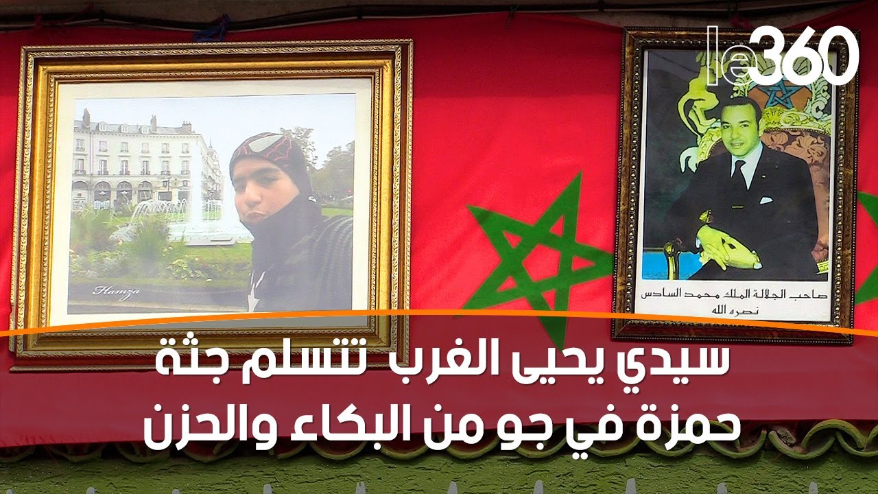 مدينة سيدي يحيى الغرب تودع حمزة الجعايفري الذي قتل جراء انفجار مرتزقة البوليزاريو في السمارة‎