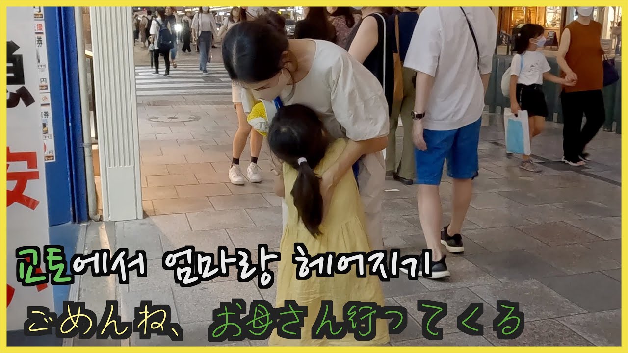 [한일부부/日韓夫婦] 교토에서 아빠랑 아이들 남기고 잠깐 떠난 일본인 엄마/京都で韓国人夫と子供たちにバイバイした理由