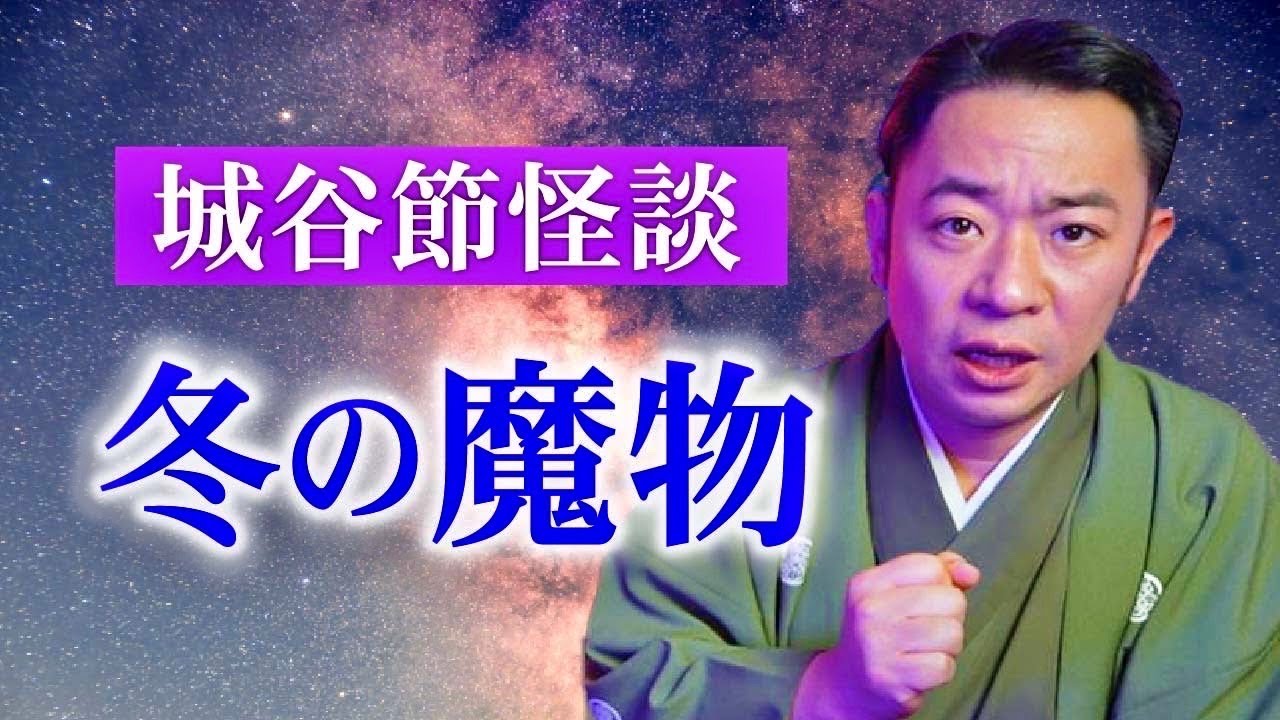 【城谷節怪談】俳優 真田美知さんの怖い体験談を城谷節に『聞いてすぐ城谷節怪談』ゲストの怖い体験談を怪談師&rdquo;城谷歩&rdquo;が即座に城谷節怪談に 【睡眠用】【作業用】様々な楽しみ方でぜひ！