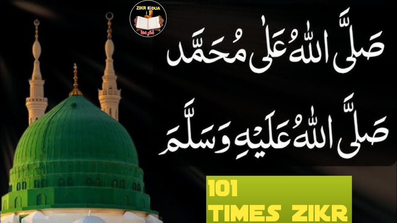  Salawat Times 101[ Sallallahu Alla Muhammad ] Durood Sharif | Zikr e Dua