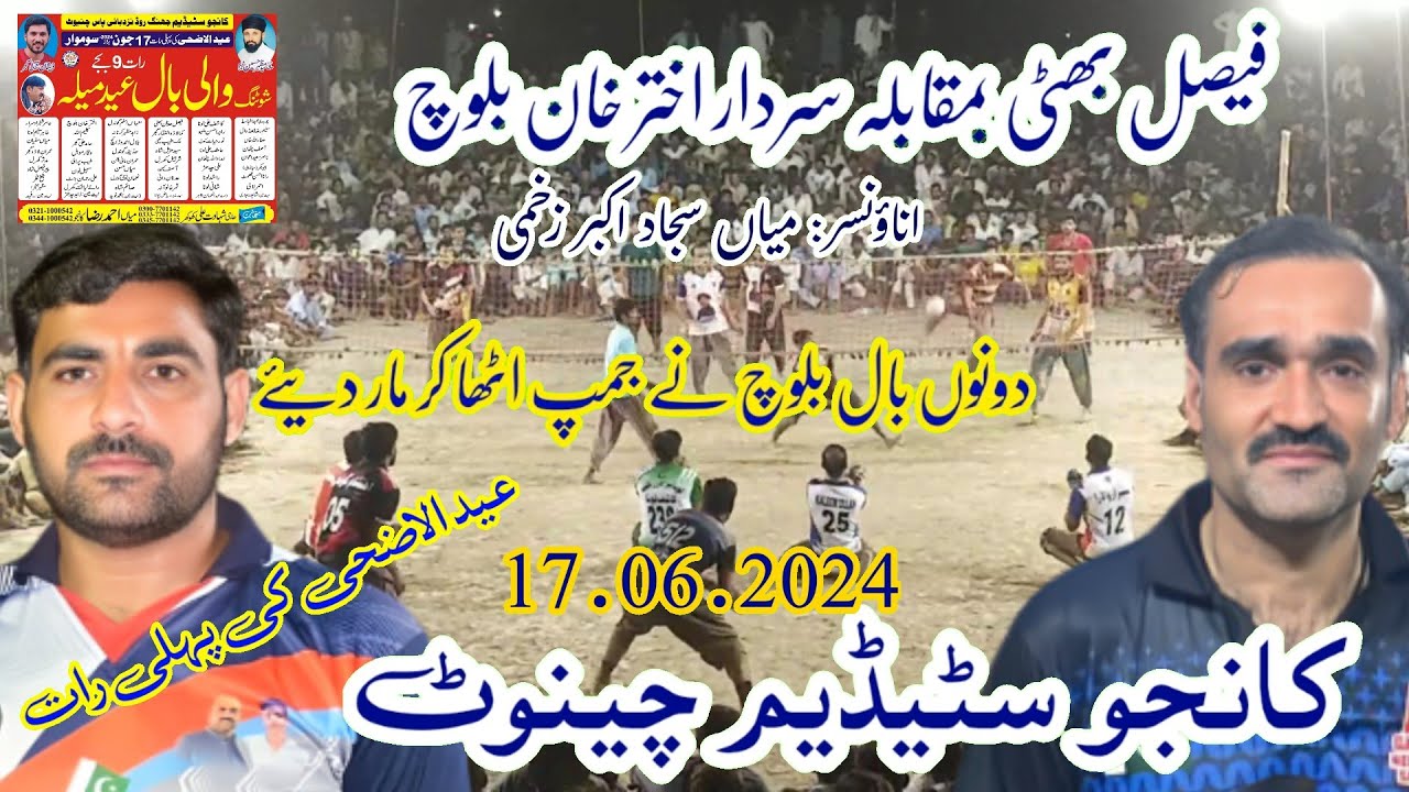 17.6.2024 کانجو سٹیڈیم چینوٹ ہائے بلوچ ہائے Fasial Bhati VS Akhtar Khan Bloach Volleybal Match 2024