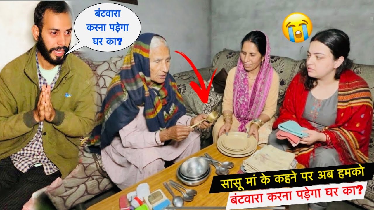 सासू मां के कहने पर अब हमको बंटवारा करना पड़ेगा घर का?🥺| #priyafamilyvlogs