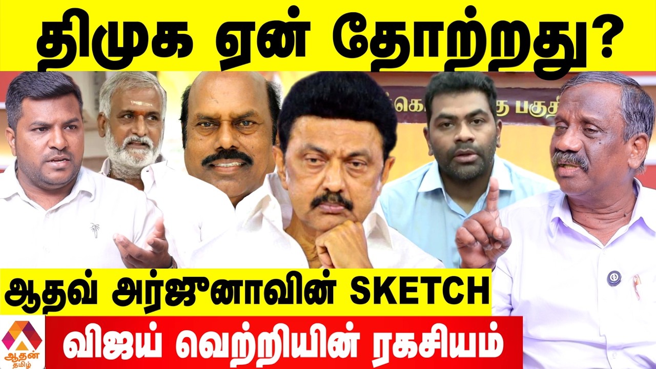 Хотите узнать, почему DMK проиграли? 😡 &mdash; Пандиан раскрывает правду | Aadhan Tamil
