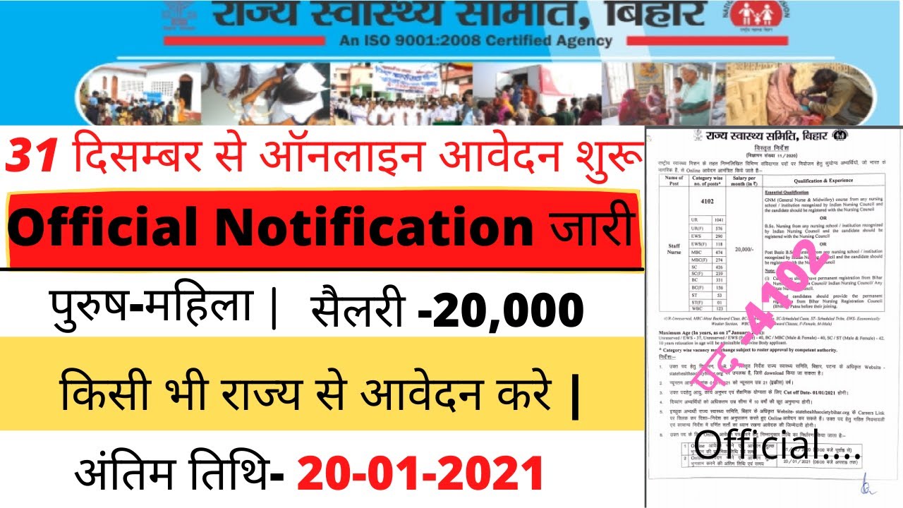 SHS Bihar Staff Nurse Online Form 2021 Kaise Bhare | Bihar staff nurse vacancy 2021 | Staff NurseJob