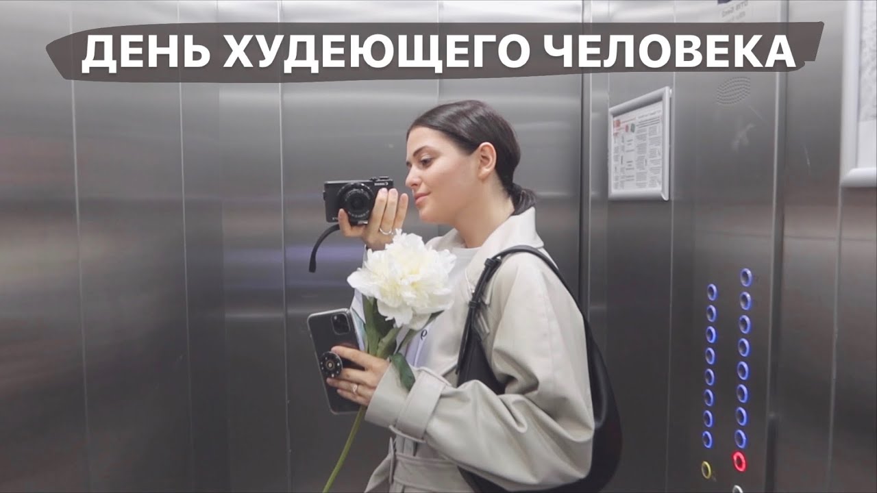 День худеющего человека // Гуляем с подружкой Юлей хихи