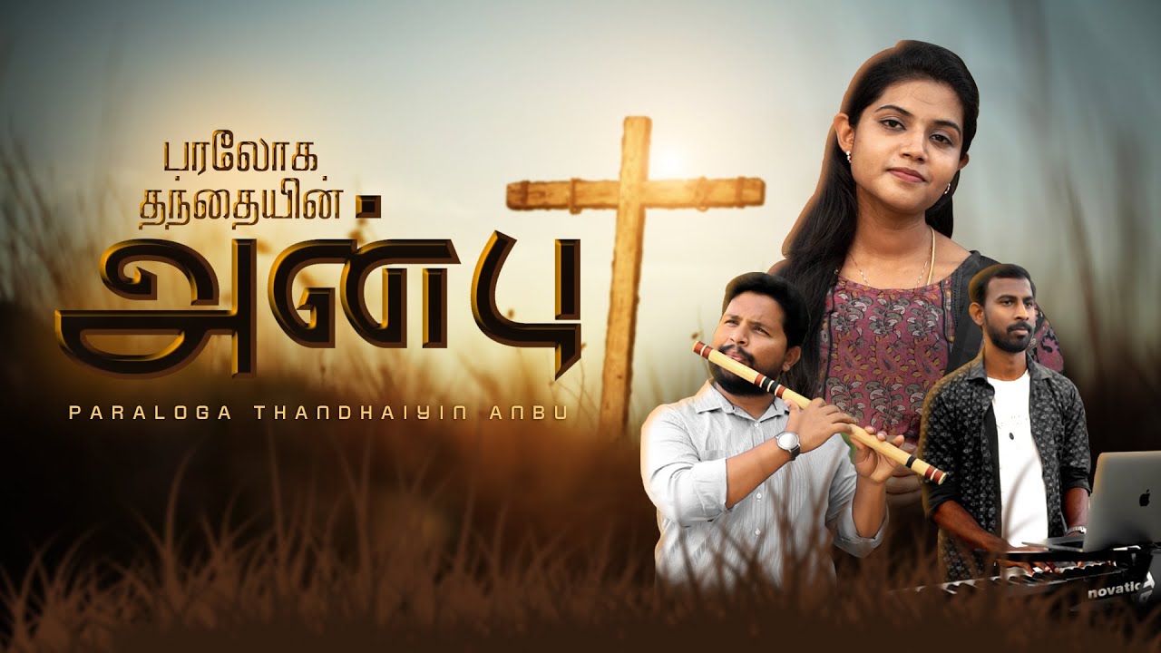 Paraloga Thandhayin Anbu | Eddy Ebenezer | New Tamil Christian Good Friday Song | Siluvai Anbu