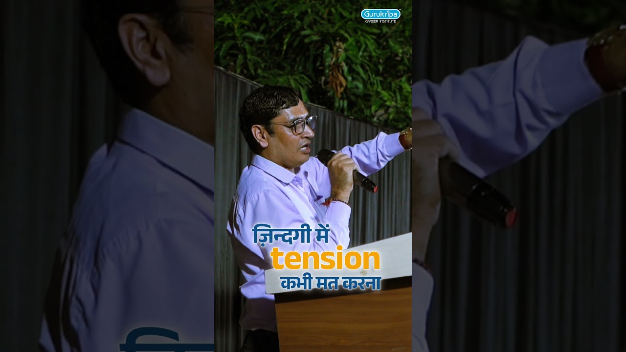जिंदगी में Tension कभी मत करना.. Powerful Motivation by Yogendra Sir #GurukripaSikar #Motivational