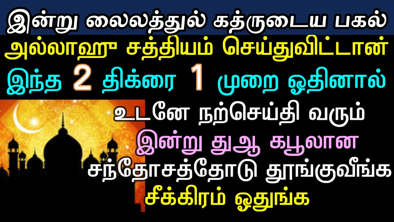 லைலத்துல் கத்ர் பகல்