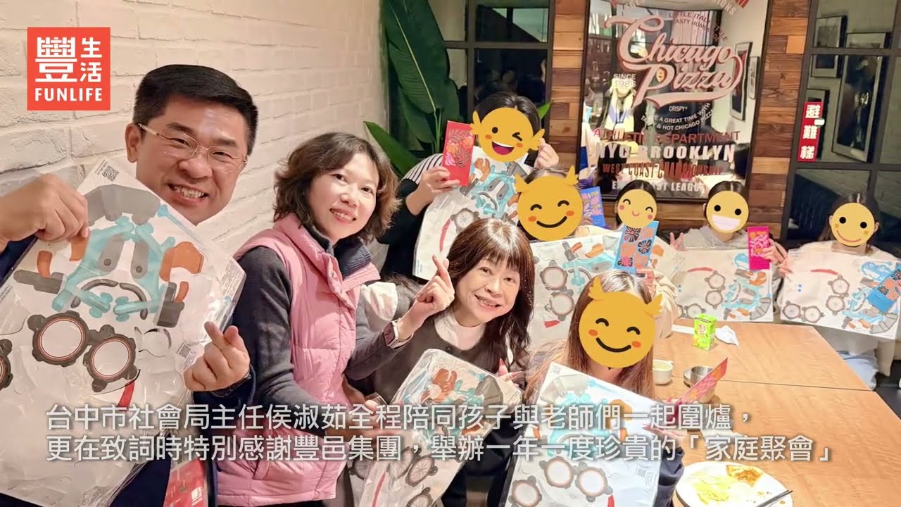 豐邑豐生活 | 豐邑集團 | 孩是愛你 愛心圍爐 活動花絮  片長：1分21秒