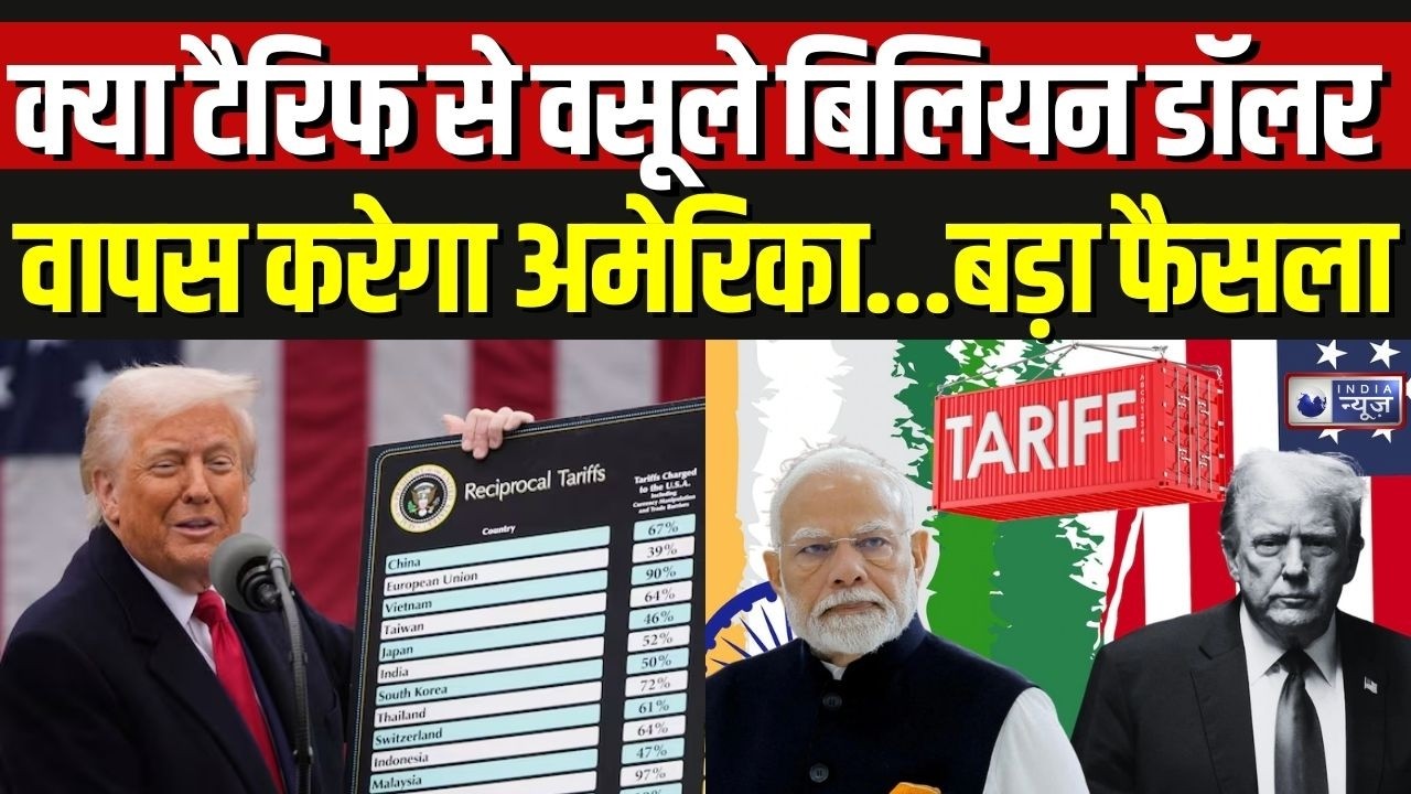 US Supreme Court on Trump Tariff: सुप्रीम कोर्ट ने ट्रंप को दिया झटका, टैरिफ को बताया गैरकानूनी