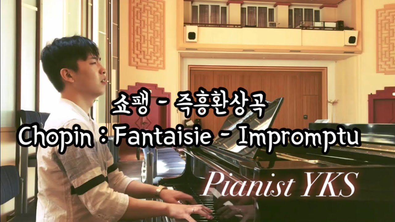 쇼팽 - 즉흥환상곡 Chopin : Fantaisie - Impromptu