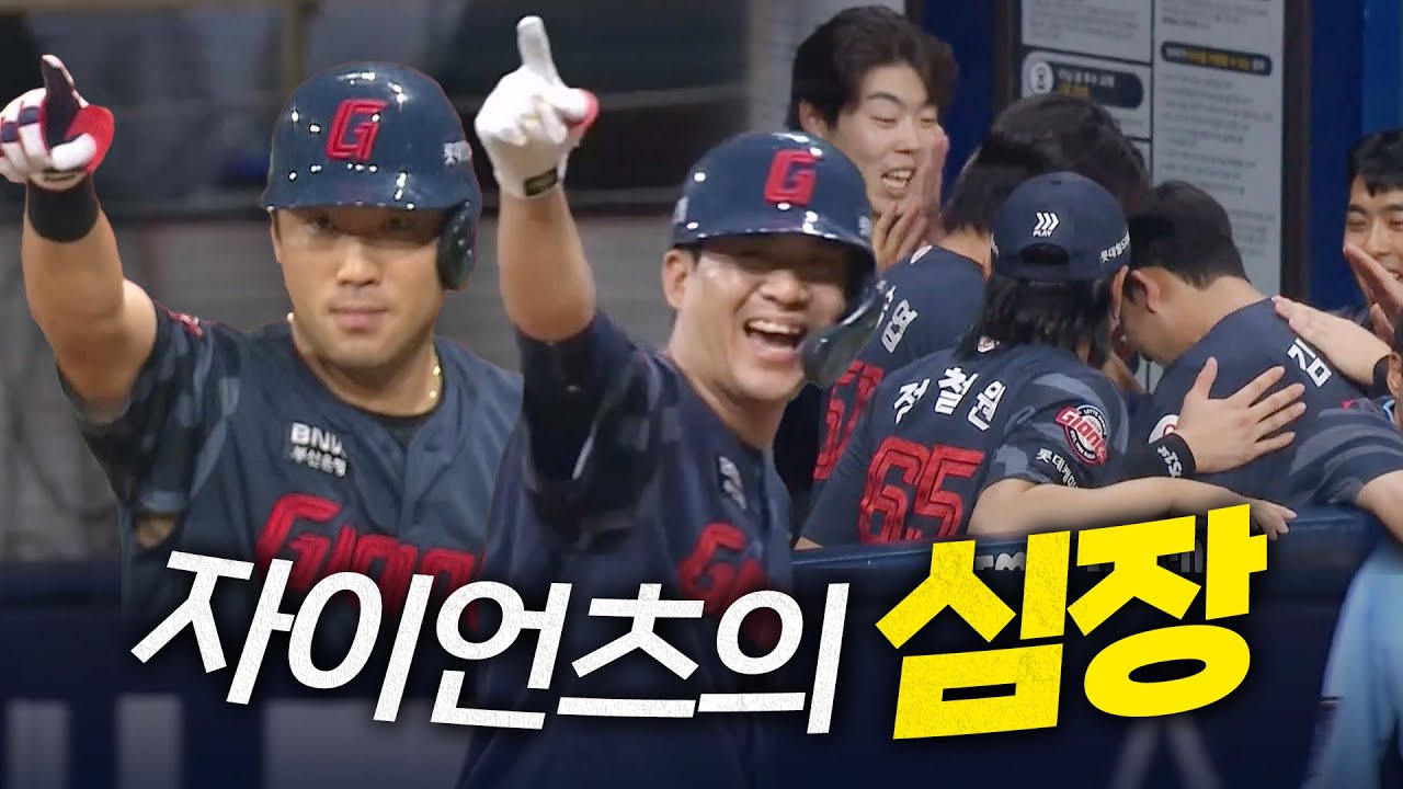 [롯데 vs 키움] 롯데 전준우-김민성 대타 작전 연속 성공! 승리의 발판을 만든 자이언츠의 심장! | 8.2 | 크보모먼트 BY 삼진제약 | 야구 하이라이트