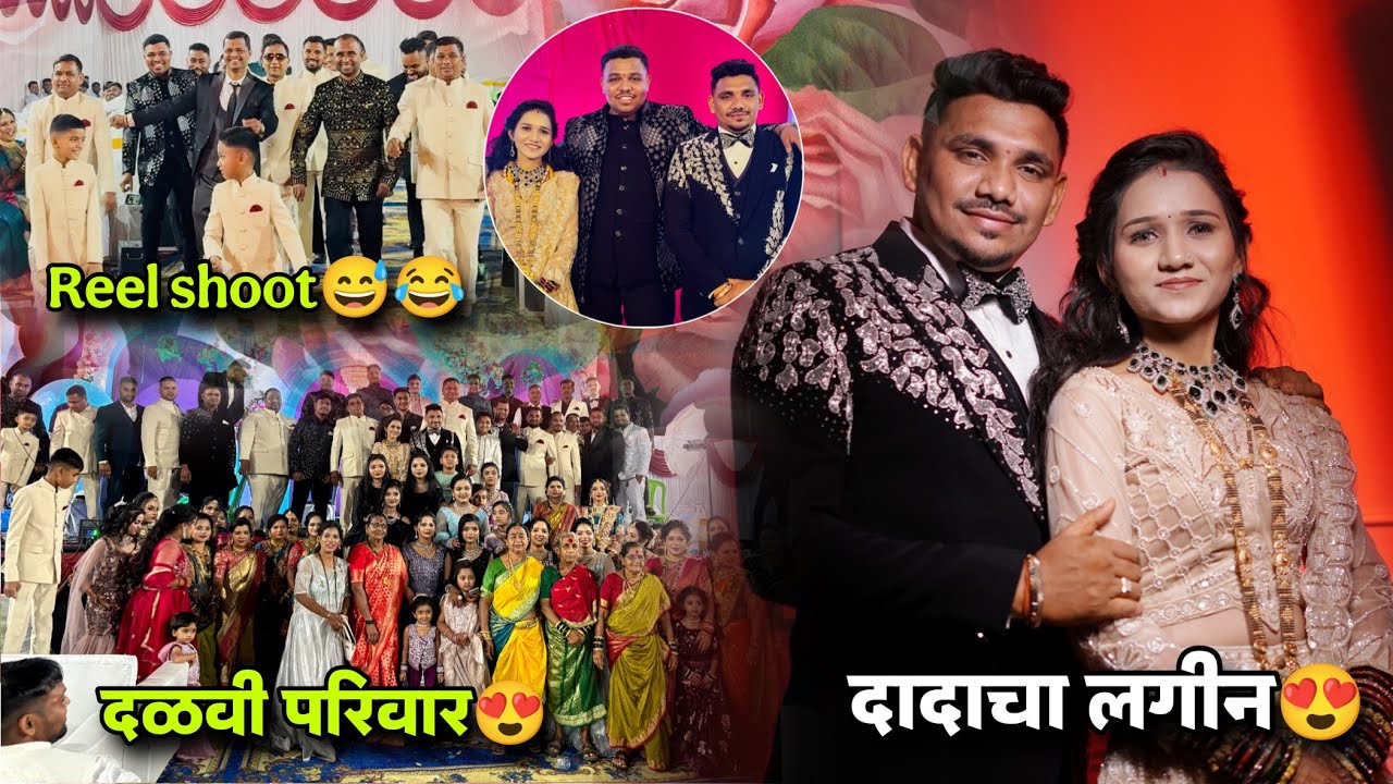 दादाचा लगीन😍#aagri #aagrikoli #dalvibrothersvlog #wedding 