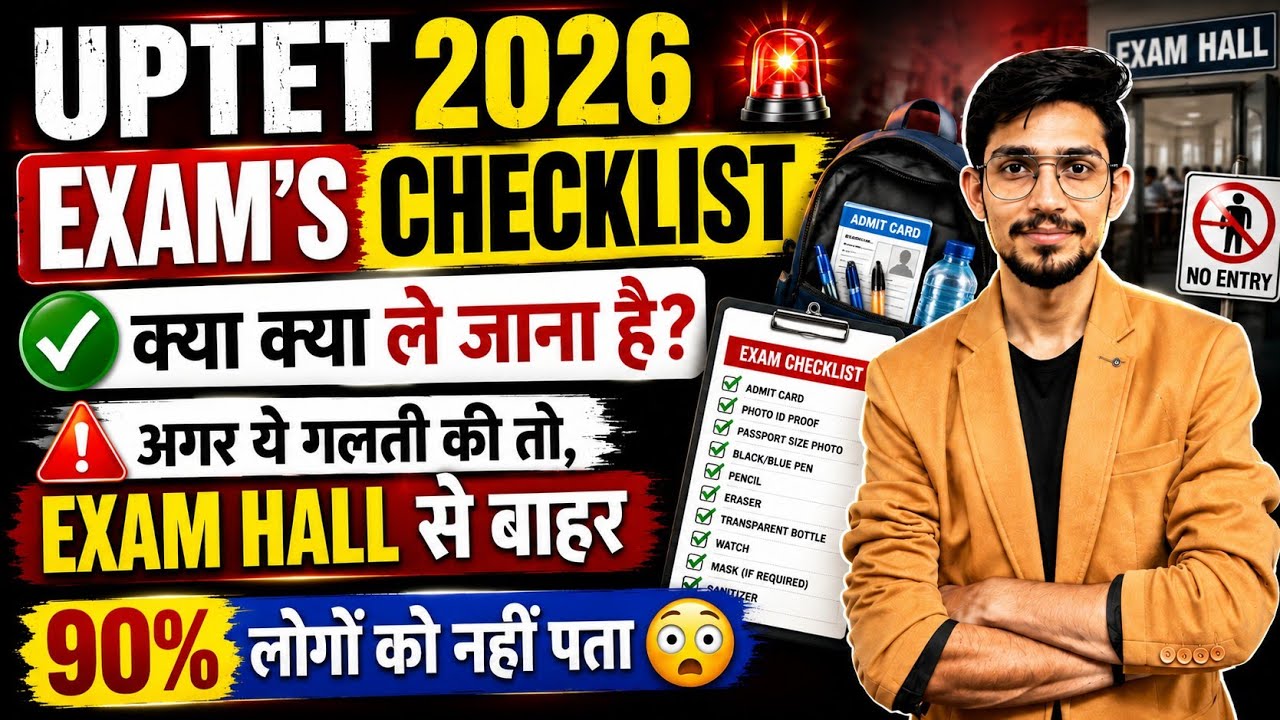 UPTET 2026 EXAM ME KYA LEKAR JAYEIN ? EXAM CENTRE STRATEGY | UPTET2026 LAST DAY STRATEGY