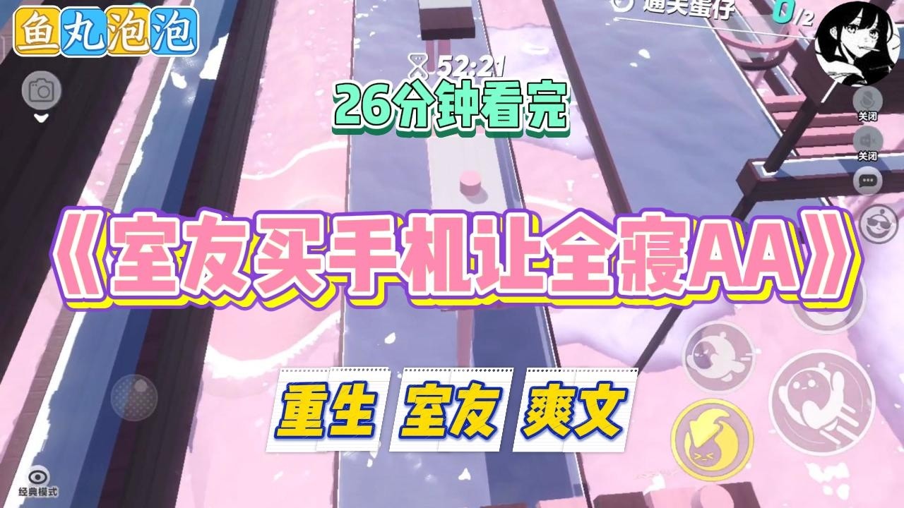 《室友买手机让全寝AA》室友爱在群里发群收款。她总说自己家里穷，买的东西宿舍所有人一起共用，让我们一起 AA。#小说 #故事 #道德 #渣男 #爽文 #复仇 #重生 #打脸 #现实情感 #一口气看完