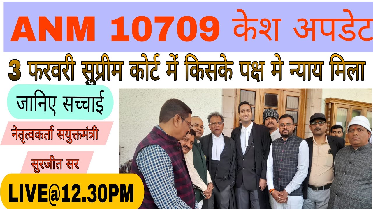 3 फरवरी सुप्रीम कोर्ट में किनके पक्ष में न्याय मिला,जानिए सच्चाई  हमारे नेतृत्वकर्ता सर द्वारलिव