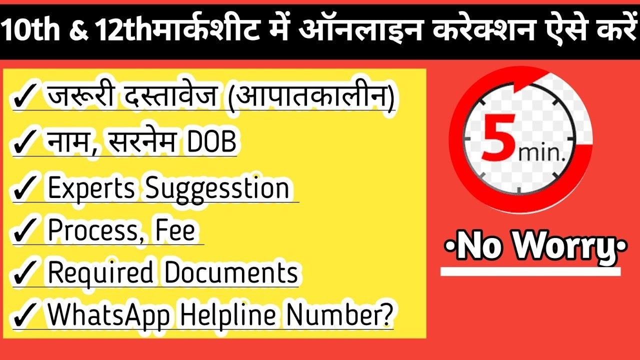 CBSE 12th Marksheet Correction 2025 | Name, DOB, Father's Name Correction Process, Fees & Documents