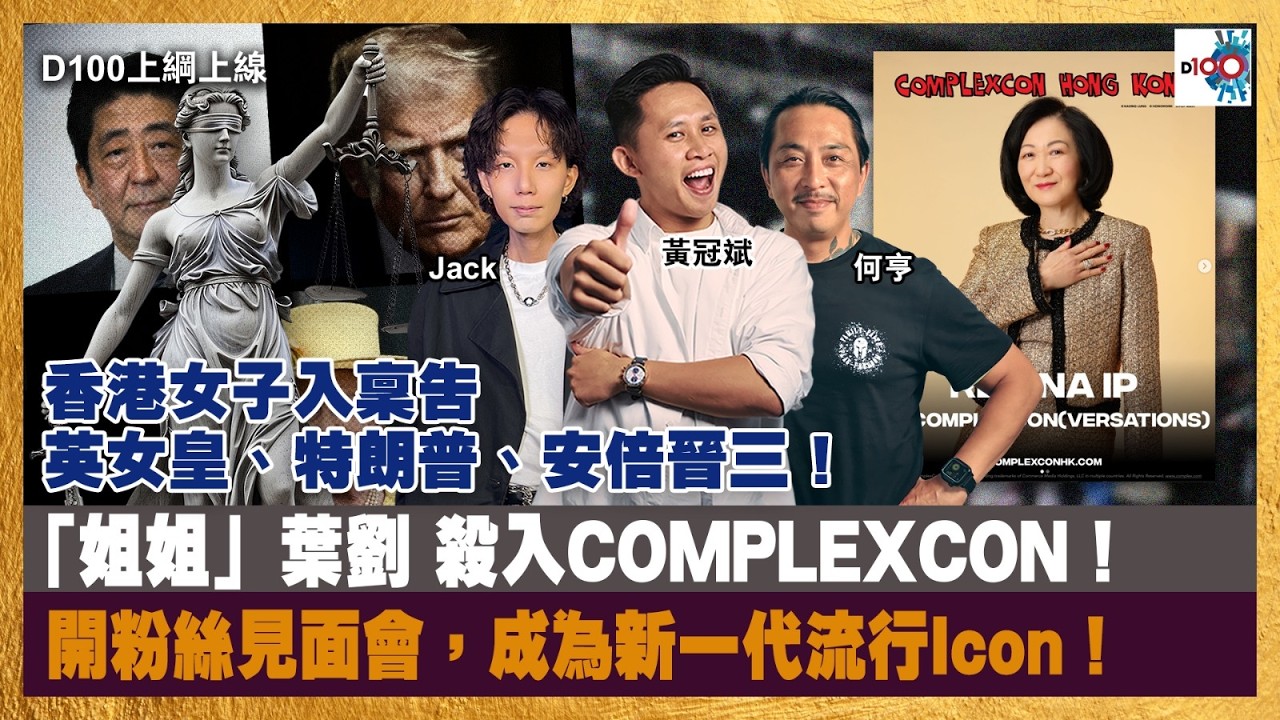 20260313｜D100上綱上線｜黃冠斌、何亨、Jack