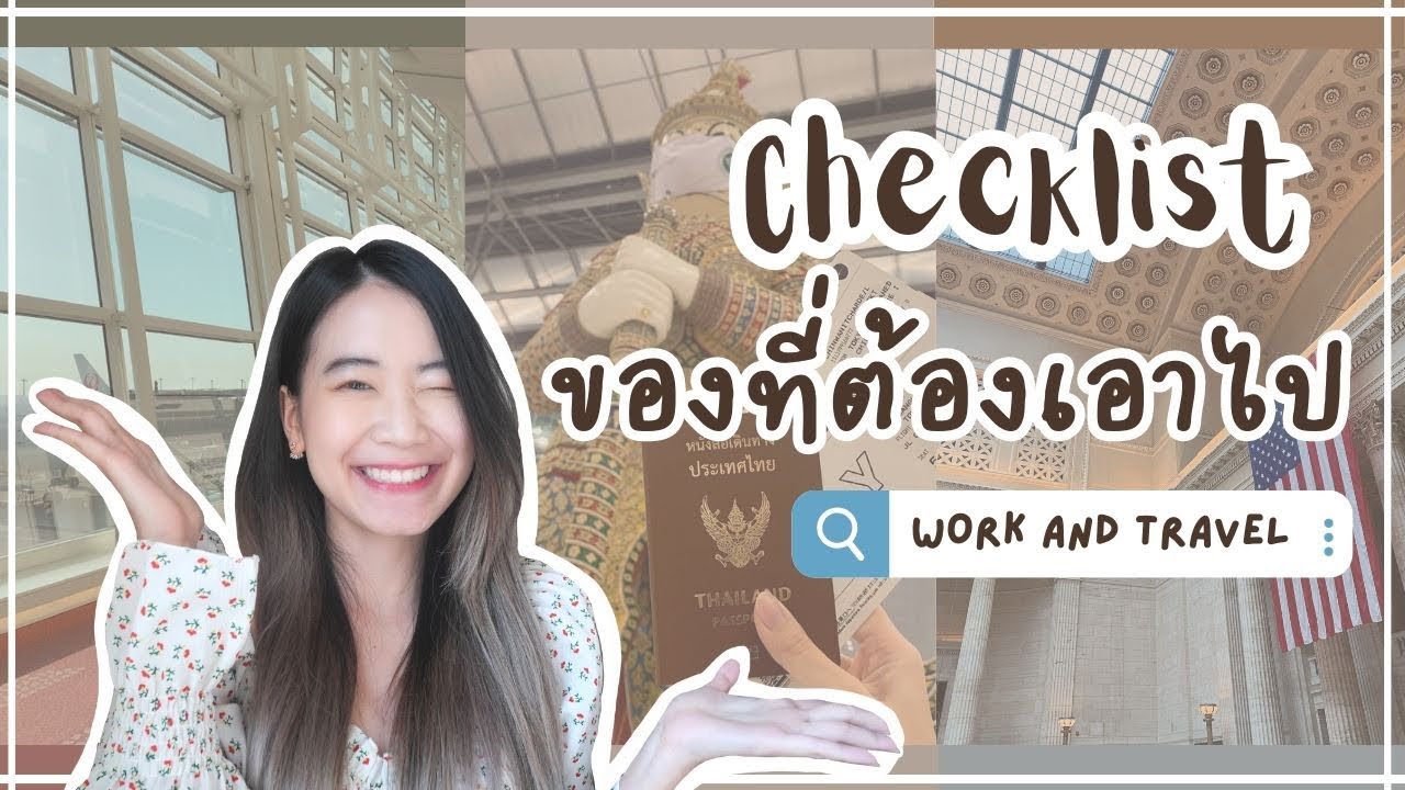 ของที่ต้องเตรียมไป Work And Travel ฉบับรู้อะไรไม่สู้…รู้งี้! | fernlaksikaa
