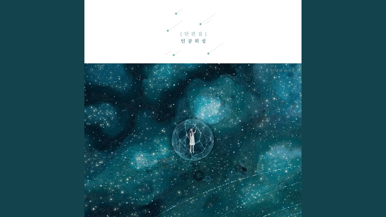 Satellite(인공위성)