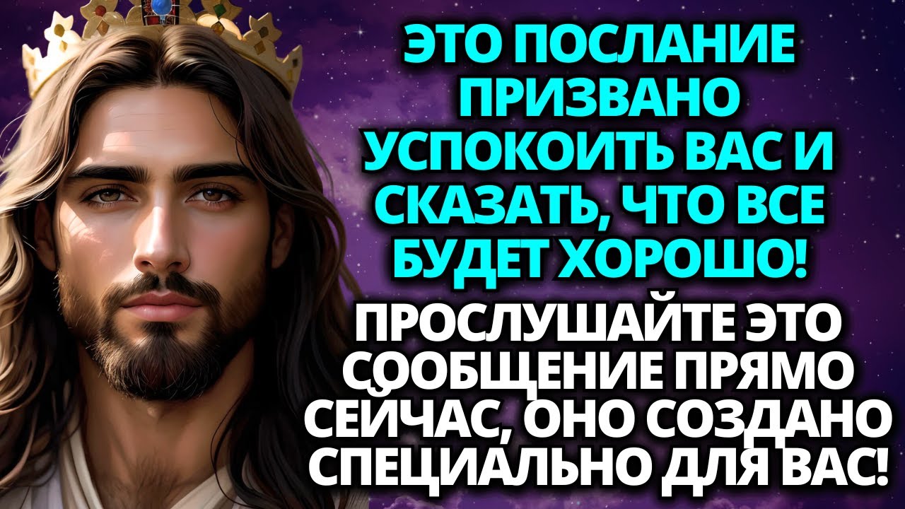 ✝️ БОГ ГОВОРИТ: СЫН, ПРОСТО ПОСЛУШАЙ ЭТО, ЧТОБЫ ПОЛУЧИТЬ СВОЕ ЧУДО! ⚠️ ПОСЛАНИЕ ОТ БОГА