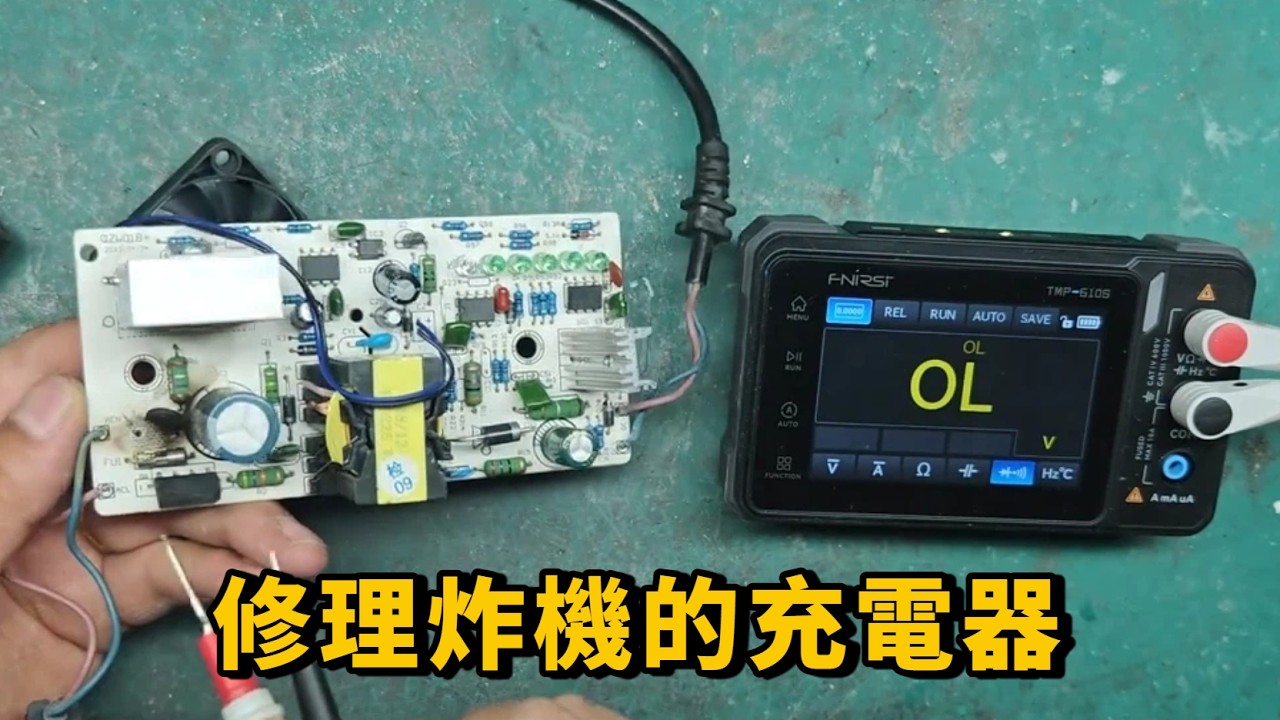 維修全過程 | 修理一個炸機的充電器，差點被假晶片坑了#家電維修 #電器維修 #電子電工 #電工 #維修技術