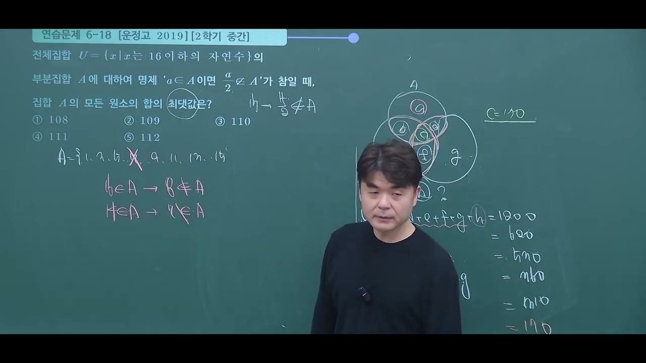 2026 공통수학2 개념 6 집합의연산법칙 연습18번