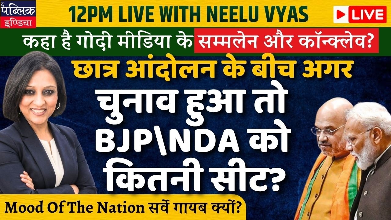 If elections are held today how many seats will BJP/NDA win ? LIVE